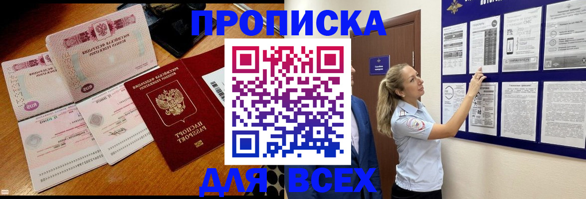 прописка штамп в Ярцево