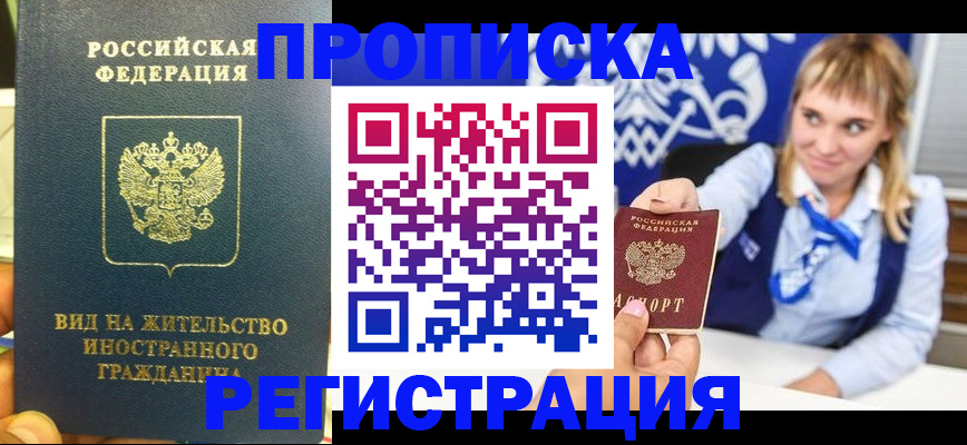 прописка для школы в Ярцево